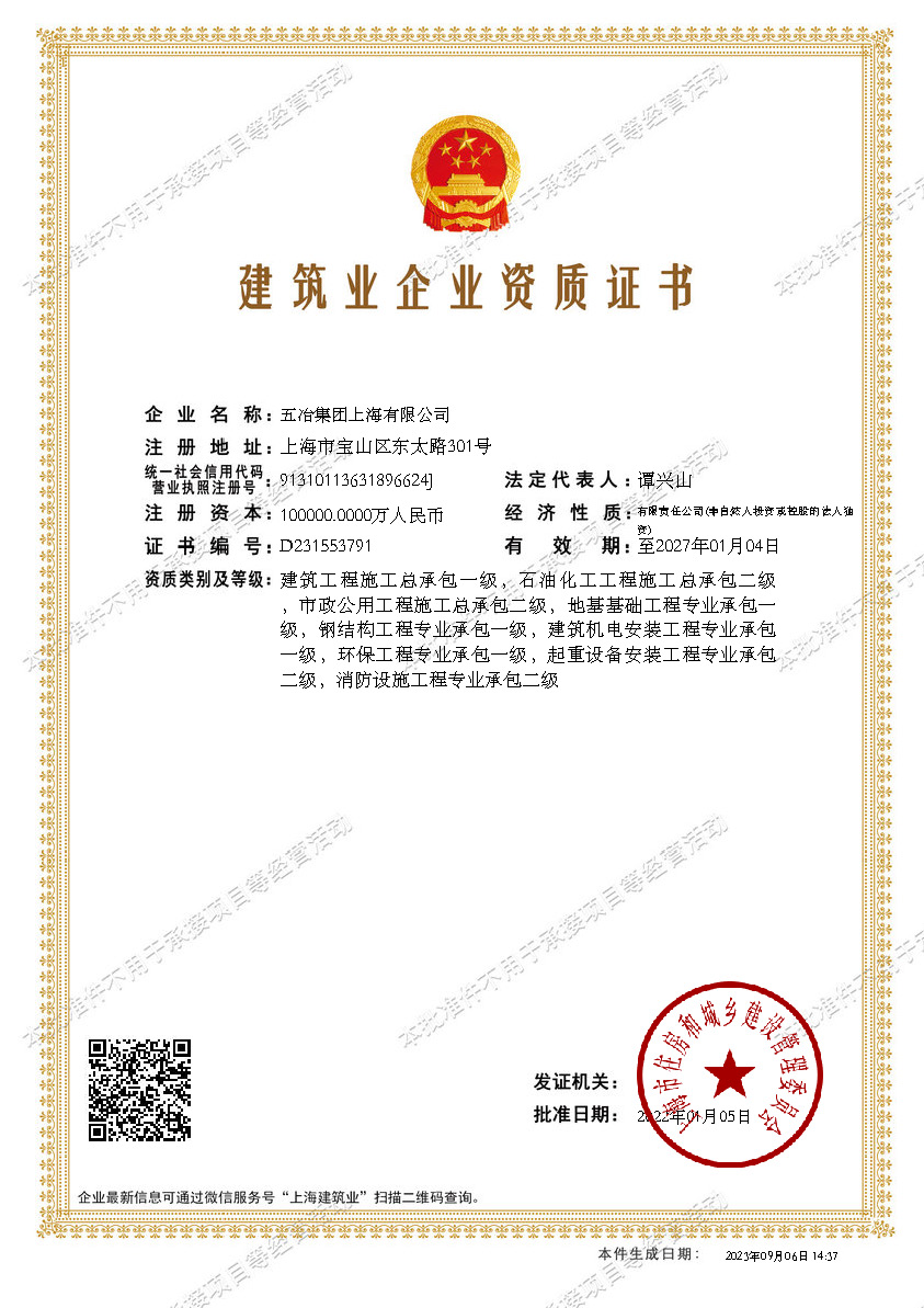 江南平台建筑业企业资质证书-20220105160026087