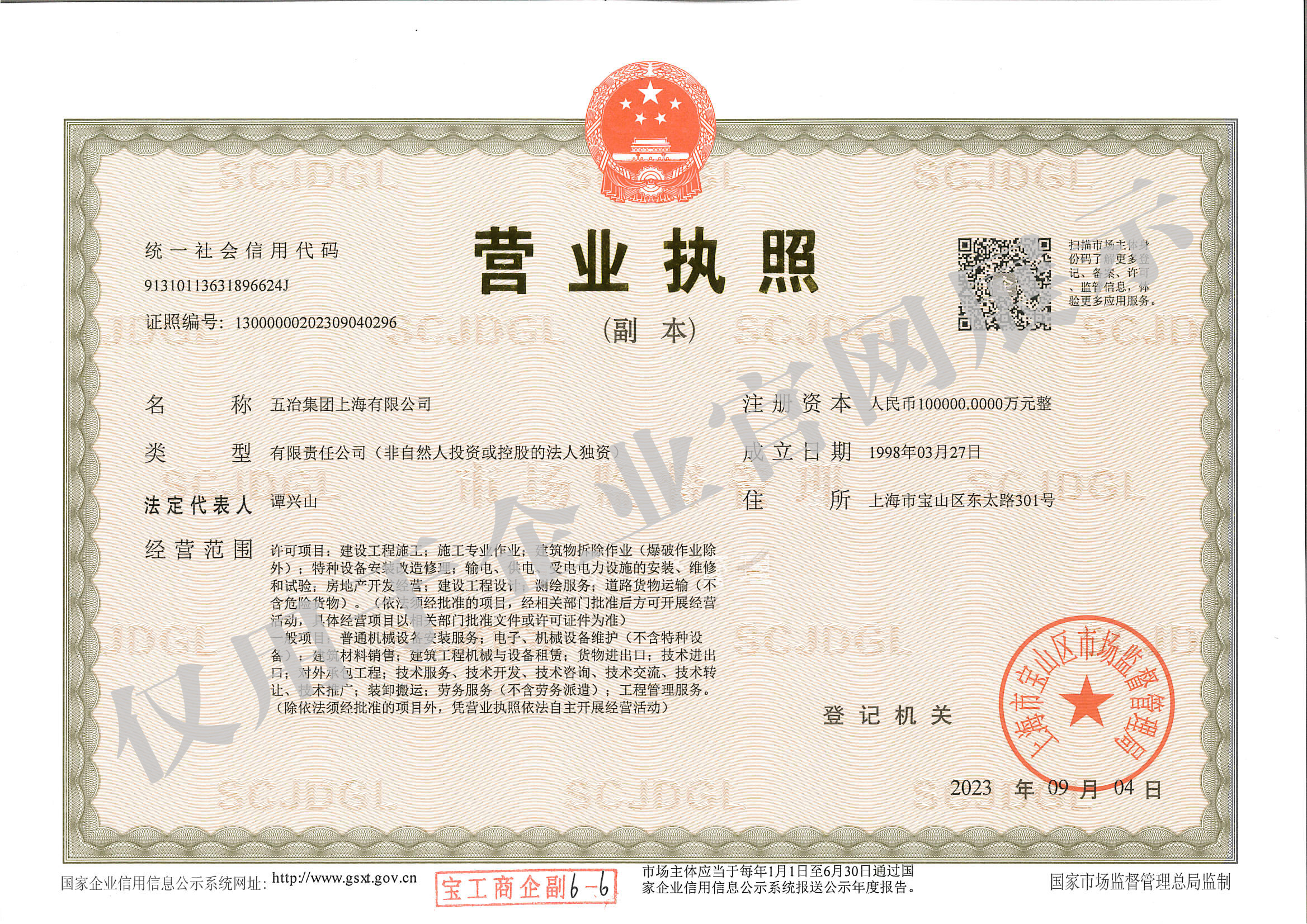 营业执照：江南平台（副本）水印